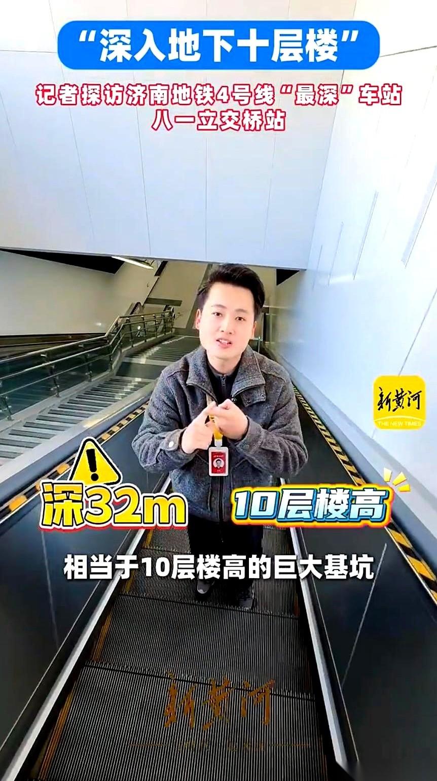 10层楼，但不是往上盖。是往地下挖。就在济南，八一立交桥下面，生生挖出个32