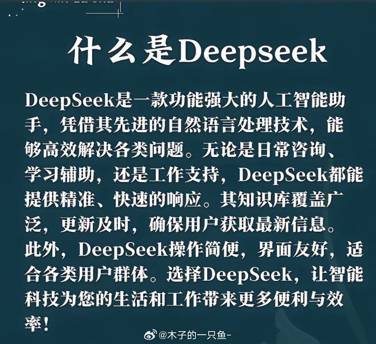 成都人用deepseek搜了啥​​​