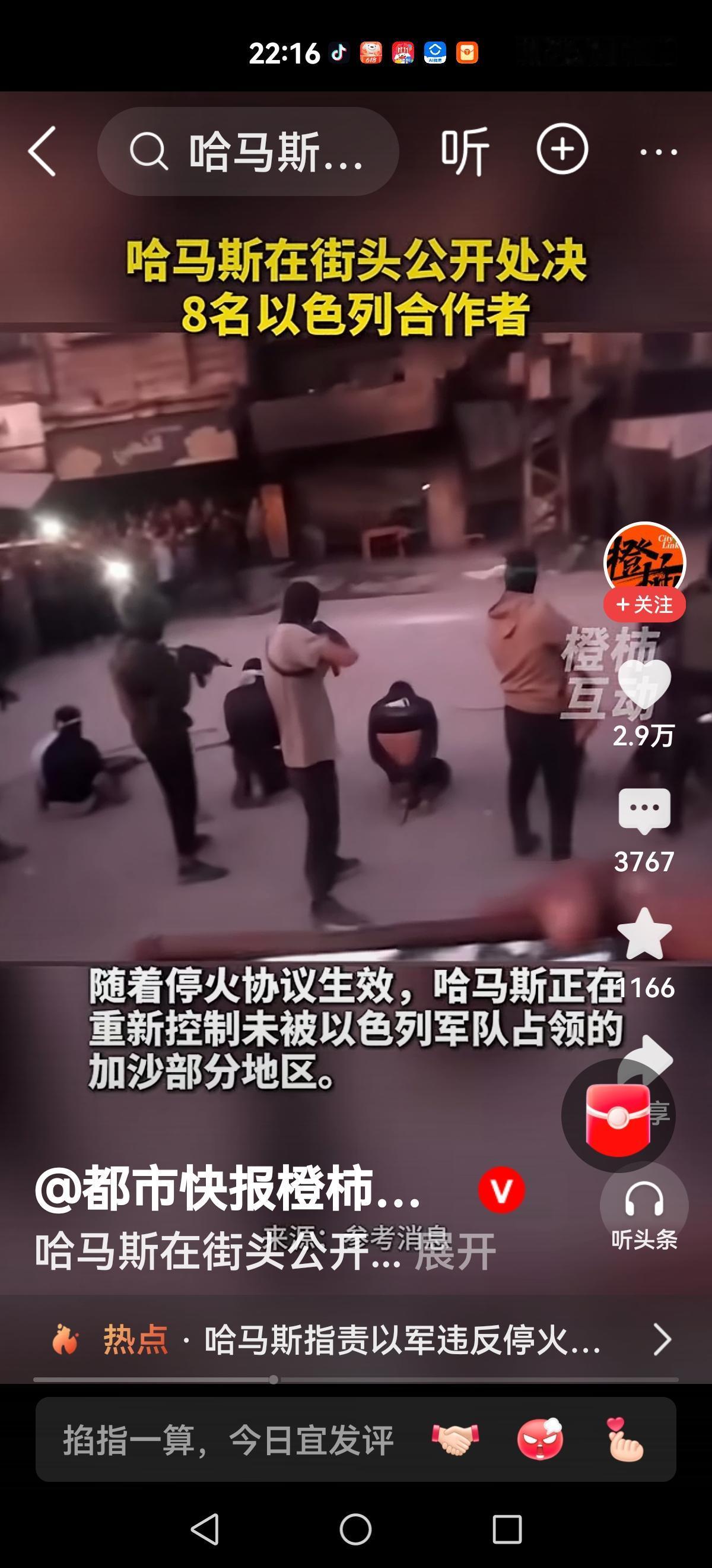【无可救药的哈马斯】以军前脚刚走，哈马斯从地道出来了，头一件事竟然当街枪杀和以