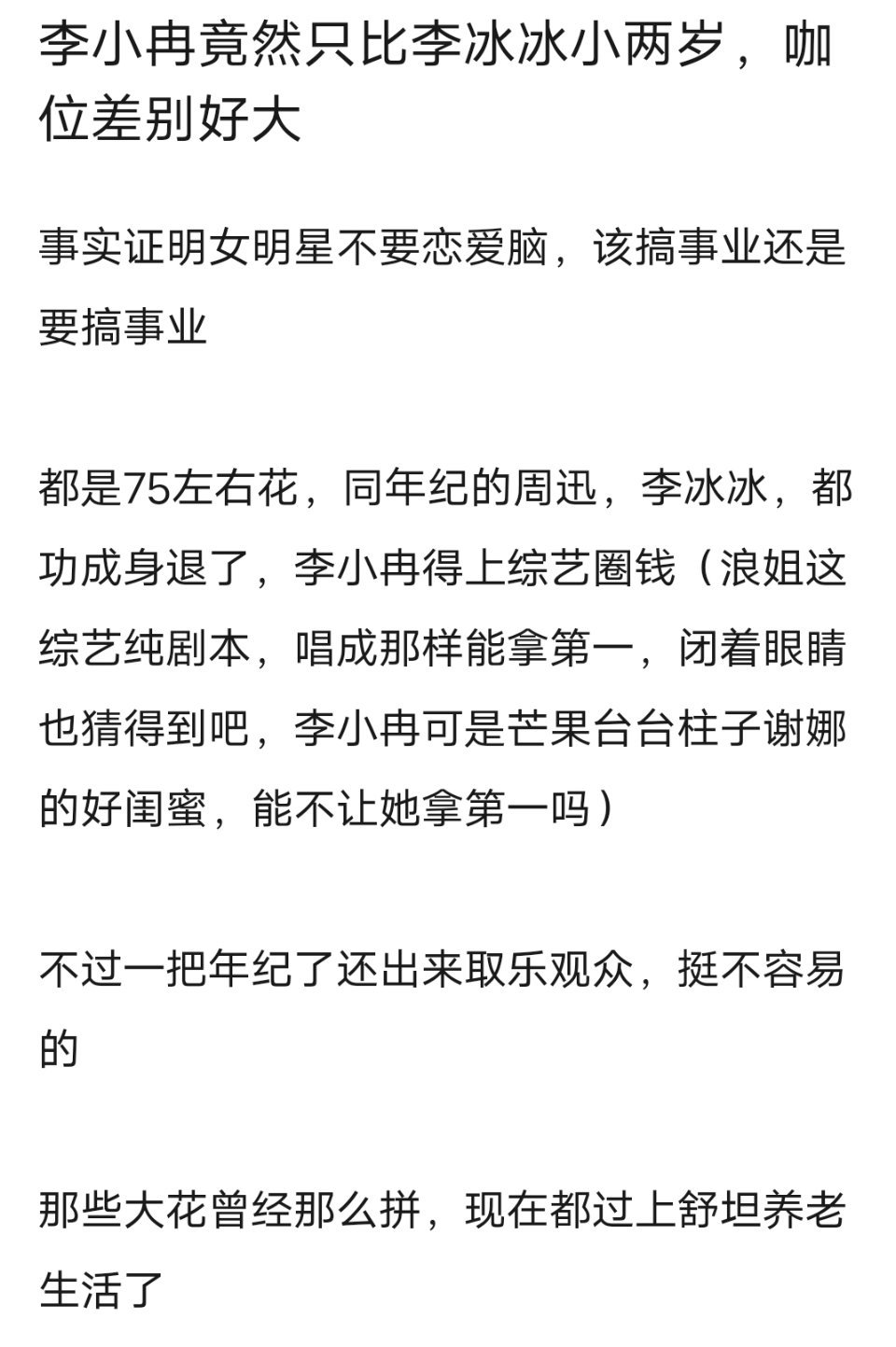 李冰冰VS李小冉谁的咖位更大