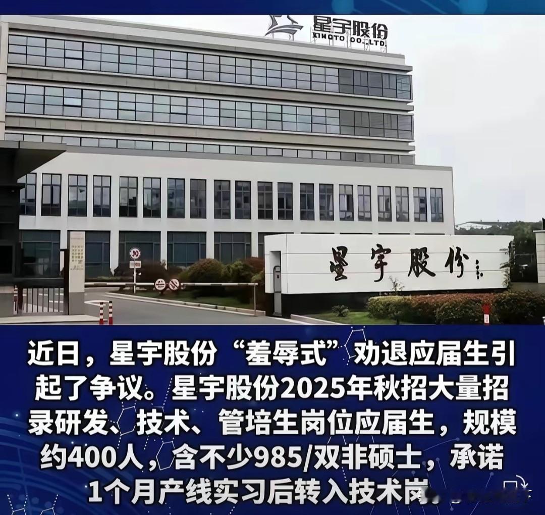 星宇股份“先招人再裁人”有一个诡异的地方：如果它每年都是这样，学弟学妹们从往届应