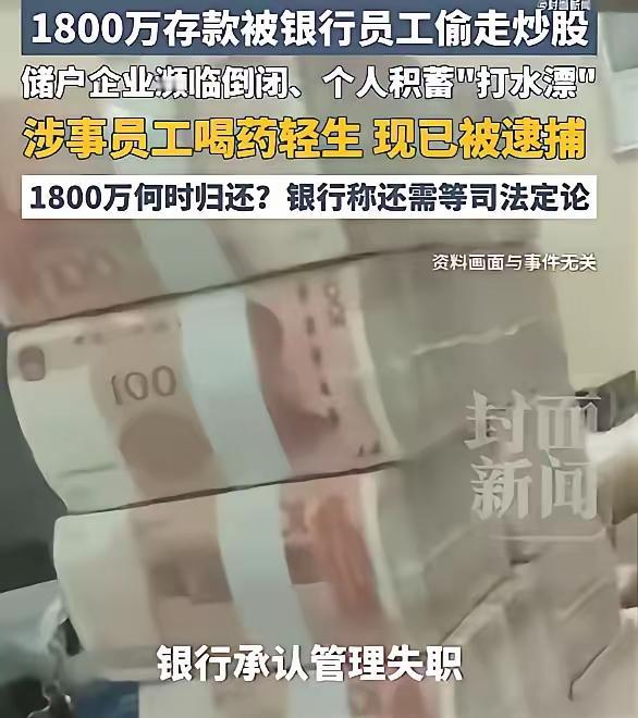 银行工作人员转走的不是储户的钱而是银行的钱！储户将钱存在银行，银行工作将钱转