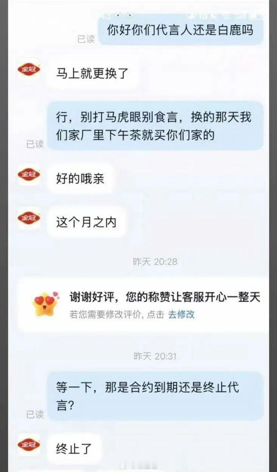 金冠这是把白鹿全部编辑了？微博好像找不到任何白鹿的内容了，跑男事件居然闹这么大了