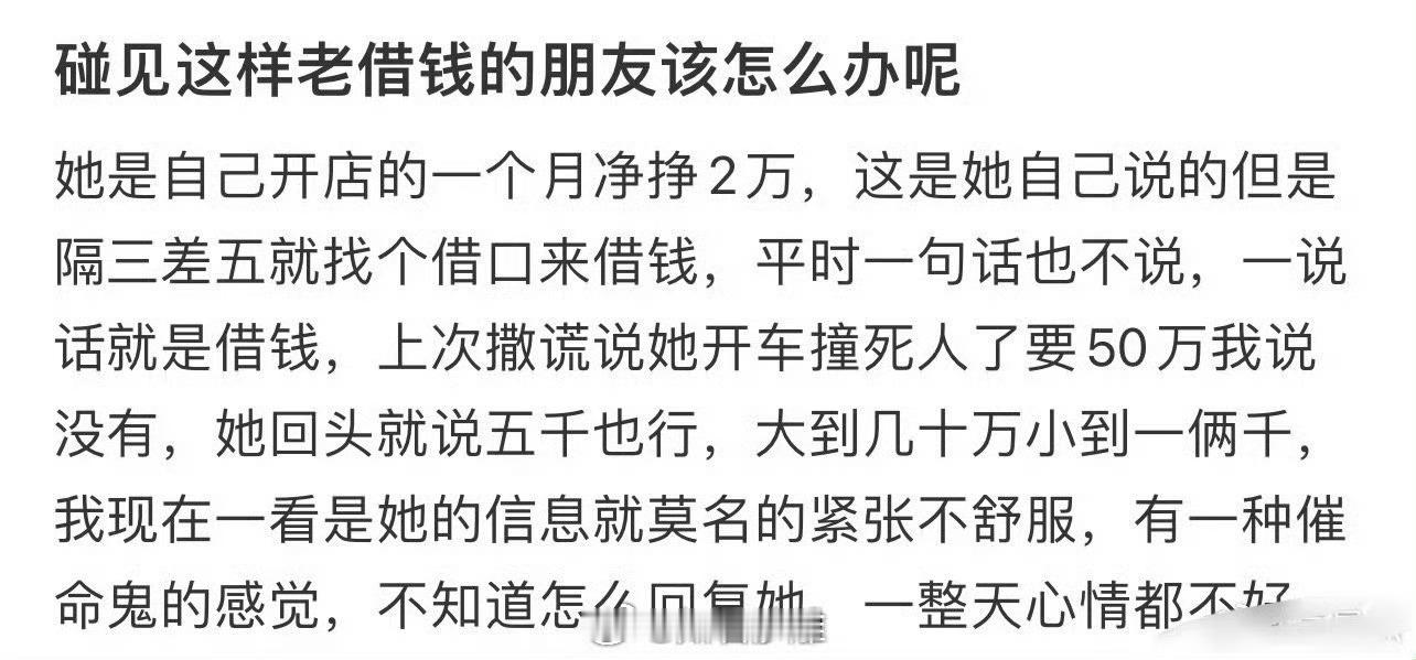 碰见这样老借钱的朋友该怎么办呢
