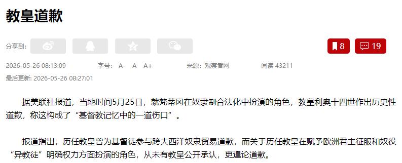 5月25日全球震动！教皇突然翻出574年前最肮脏的账，13亿天主教徒