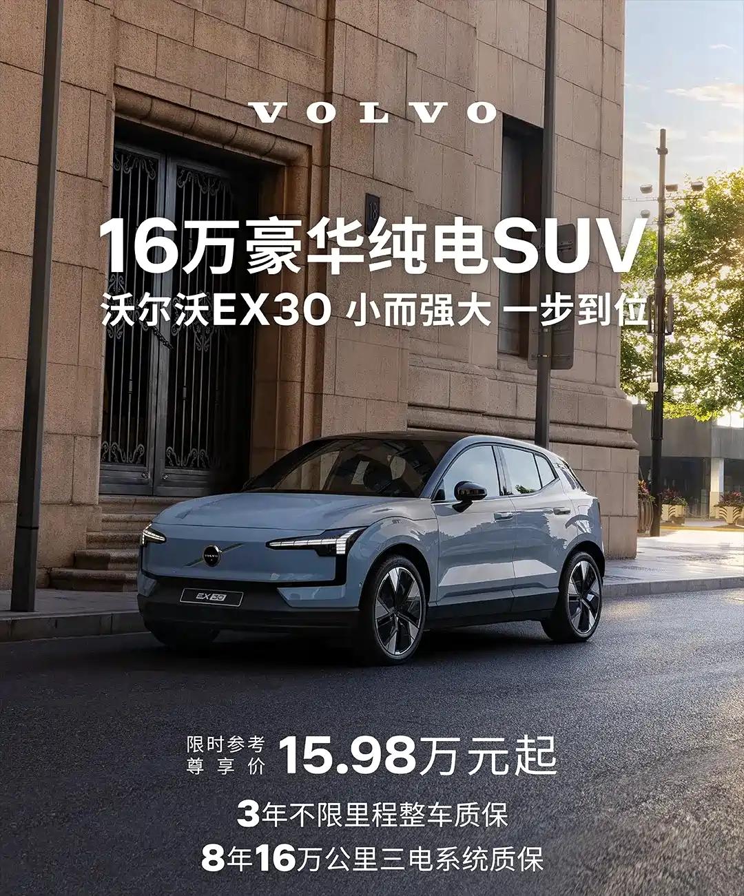 新款沃尔沃EX30上市，只卖15.98万起？3月20日，新款沃尔沃EX30正