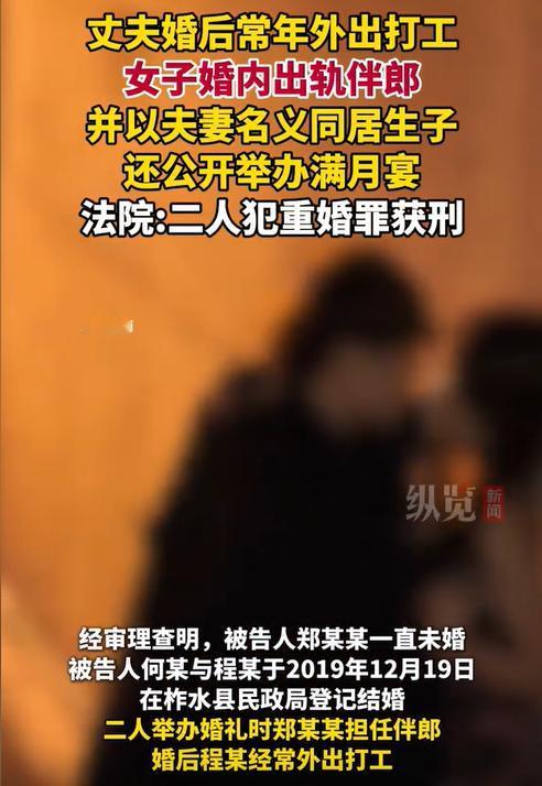 陕西柞水县，一年轻女子趁丈夫外出打工，与当初的伴郎私会，并生下一子。后女子高调与