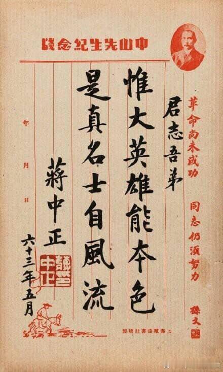1974年5月蒋介石手书。君志即李君志，国民革命军第69军军长，69军的前身是国