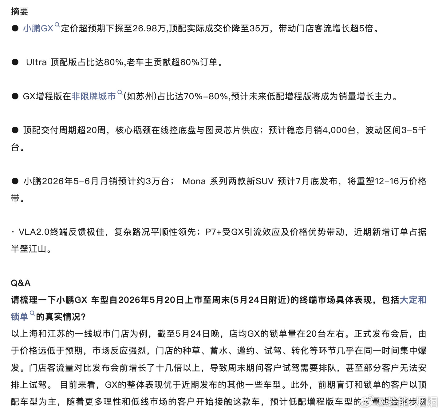 小鹏GX一周的订单情况，数据总结，数据来自图1，有意义的数据如下订单结构-