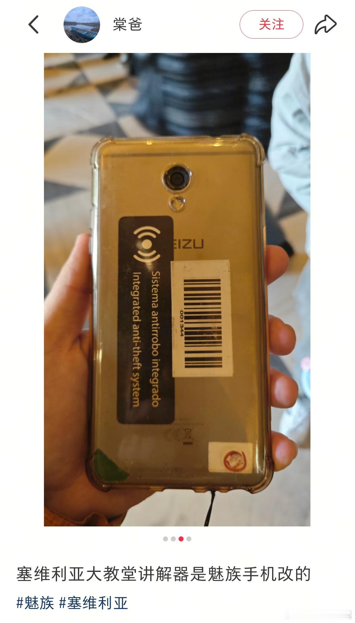 西班牙塞维利亚大教堂的讲解器竟然是魅族手机，手机届黄埔军校的名号你们还记得吗