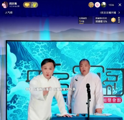 相声演员闫宗海首次直播说相声，在线观众1500+，他直播说相声远没有他说八卦