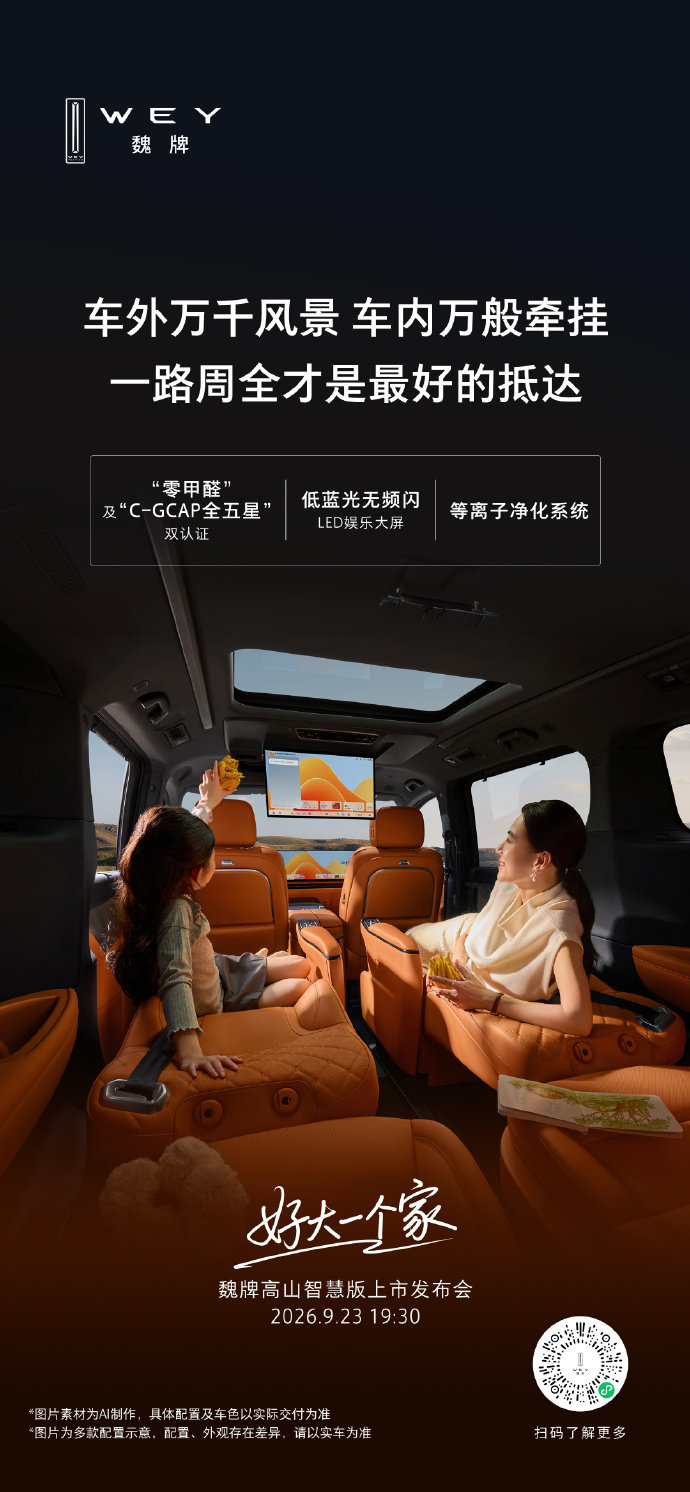 完整看完发布会，高山智慧版这一代确实很能打。高山8智慧版30.98万元，高山9智慧版38.58万元。