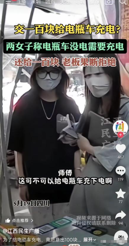 姜还是老的辣！两个年轻女孩去便利店问老板：师傅，给你100块钱，麻烦你帮我们充电