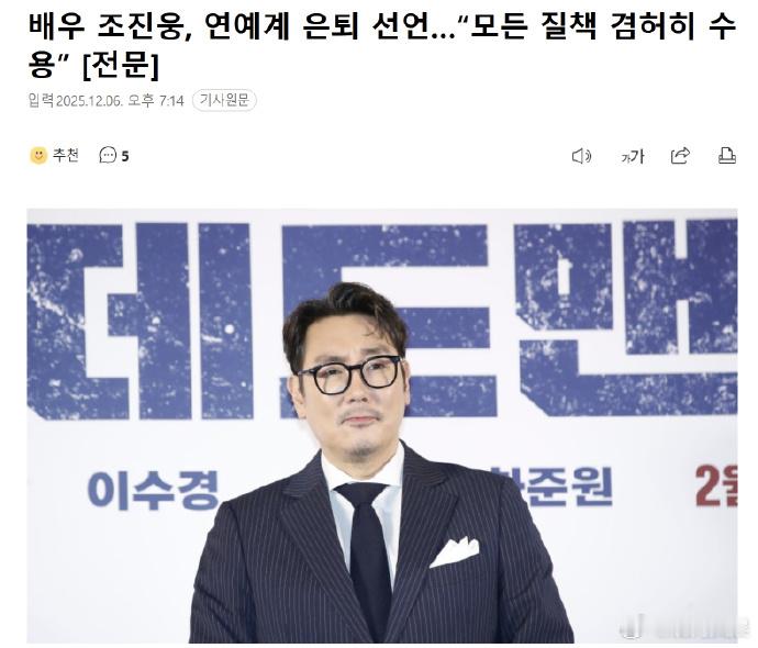 赵震雄退圈被曝犯罪史后赵震雄宣布退圈12月6日，韩媒报道赵震雄通过经纪公司发布声