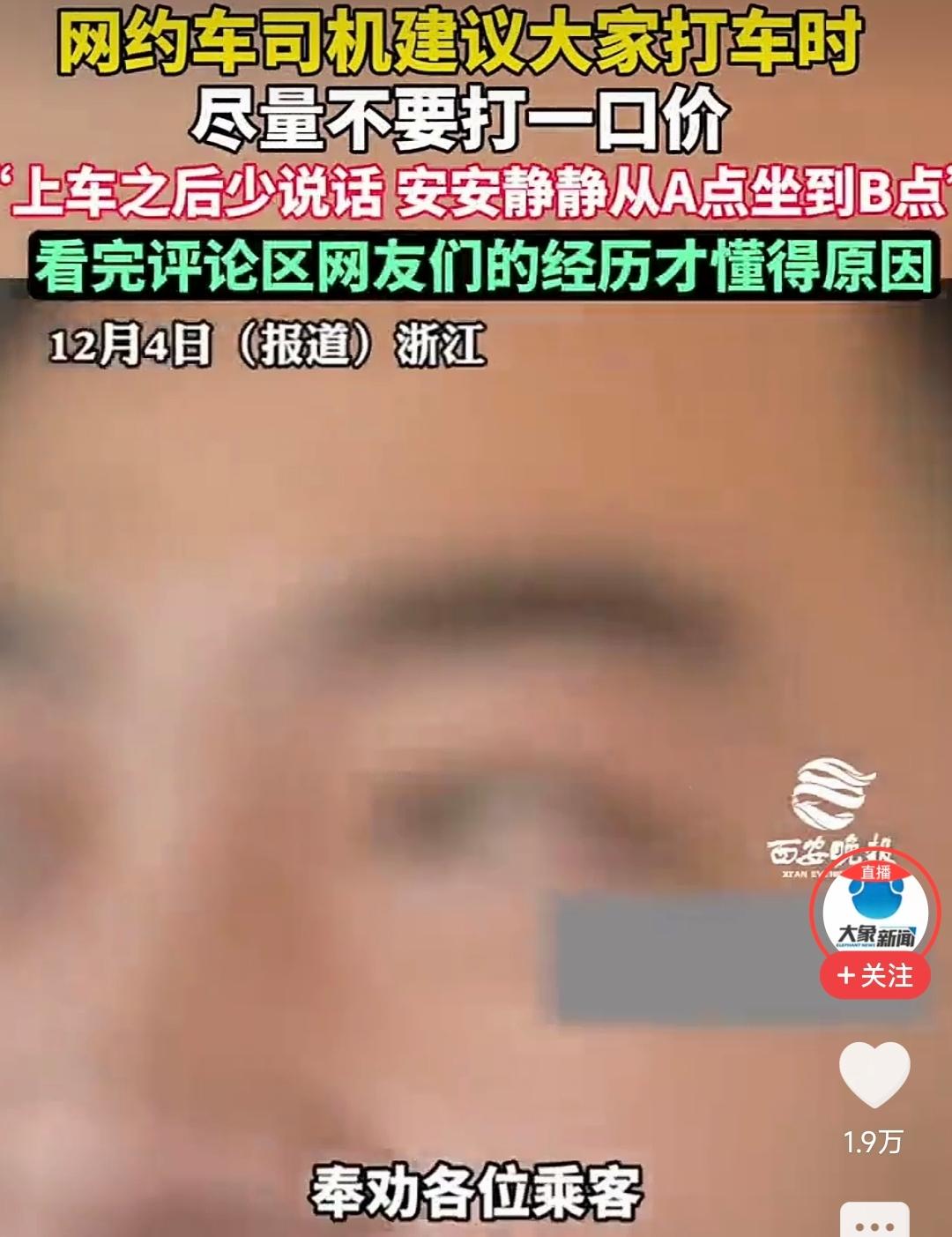 一位网约车司机的肺腑之言，让人听完后不寒而栗！今后这车咱打还是不打？最近有位