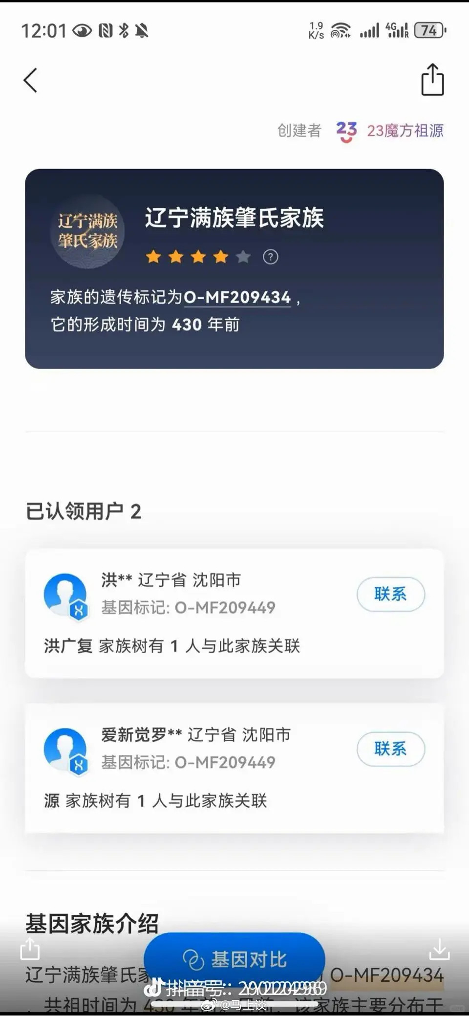光绪DNA洪承畴康熙（网友罗列的图片就当个乐子吧，关键这次还是图一、图2引