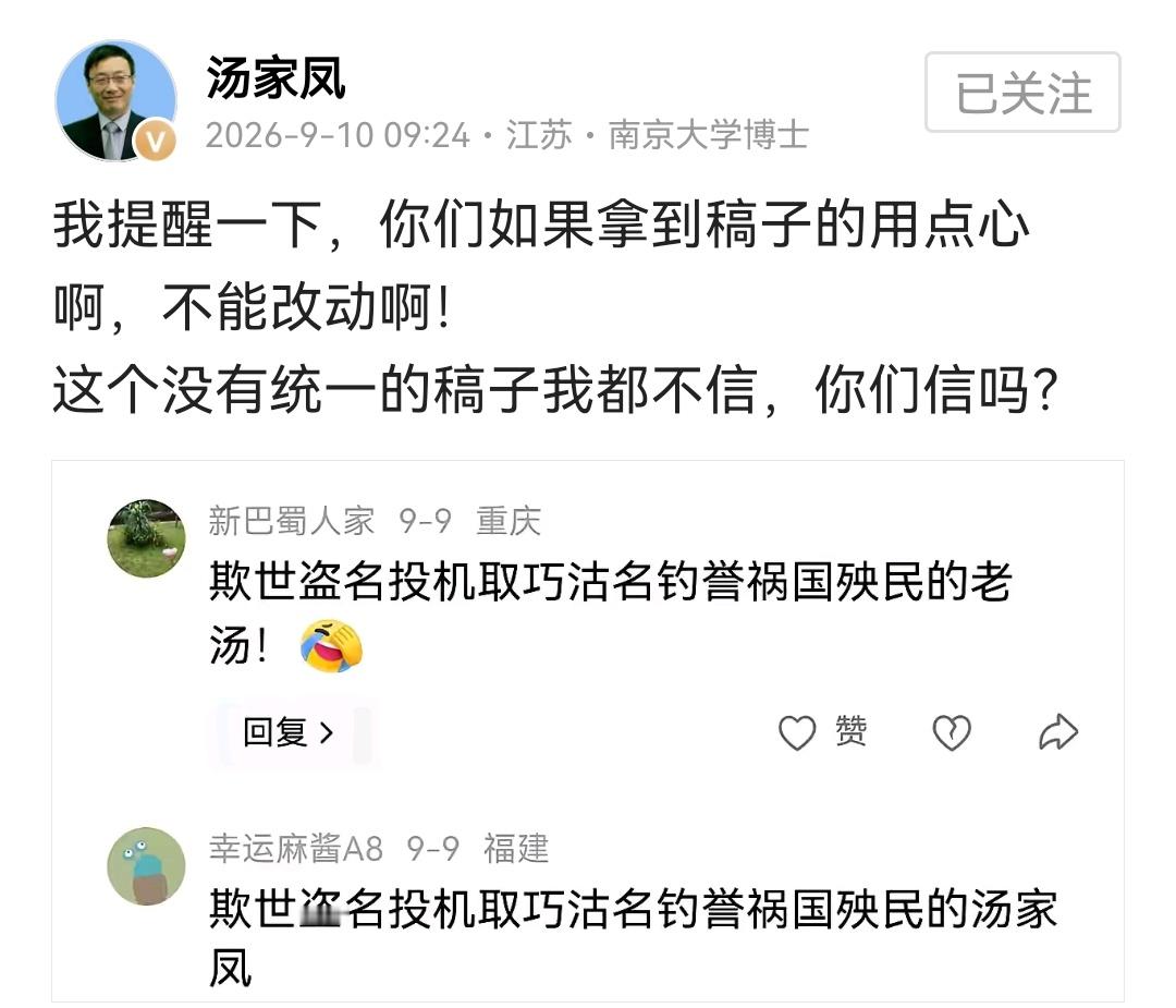 有人买通稿骂汤家凤，果然对面到了最后还是这种下三滥手段​​​