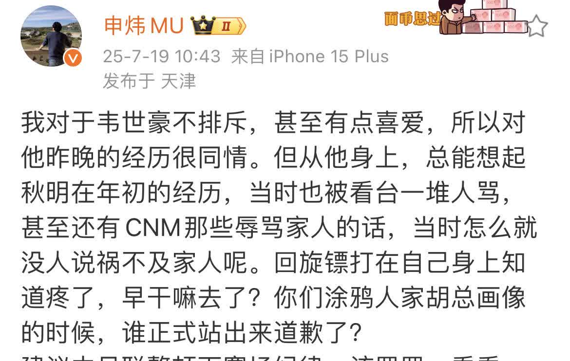 天津津门虎跟队记者申炜想问下成都蓉城球迷，当初王秋明家人被辱骂的时候，怎么不提祸