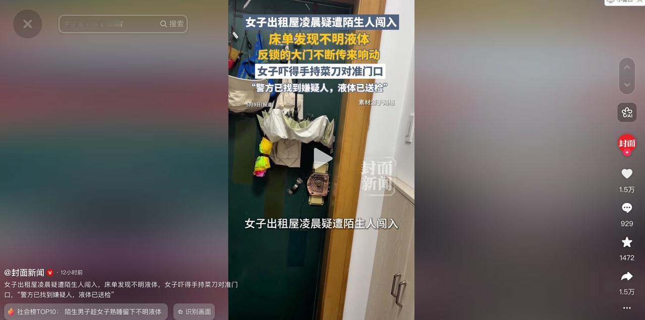 离大谱！5月9日封面新闻报道，浙江杭州，一名女子凌晨在出租屋睡觉时，翻身突然感觉