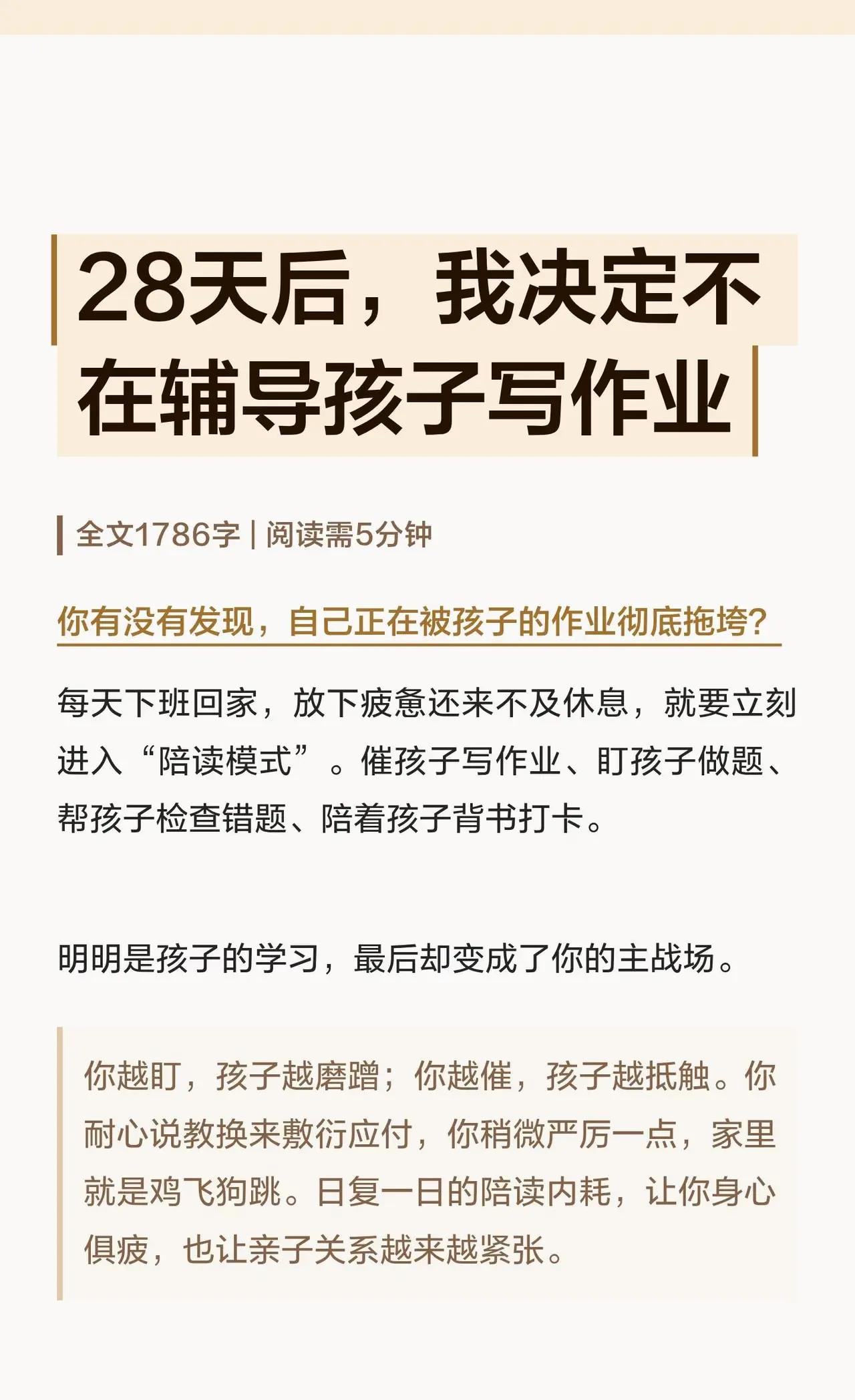 尽量不陪孩子写作业家长长期辅导写作业，容易让孩子产生依赖，丧失独立思考能力