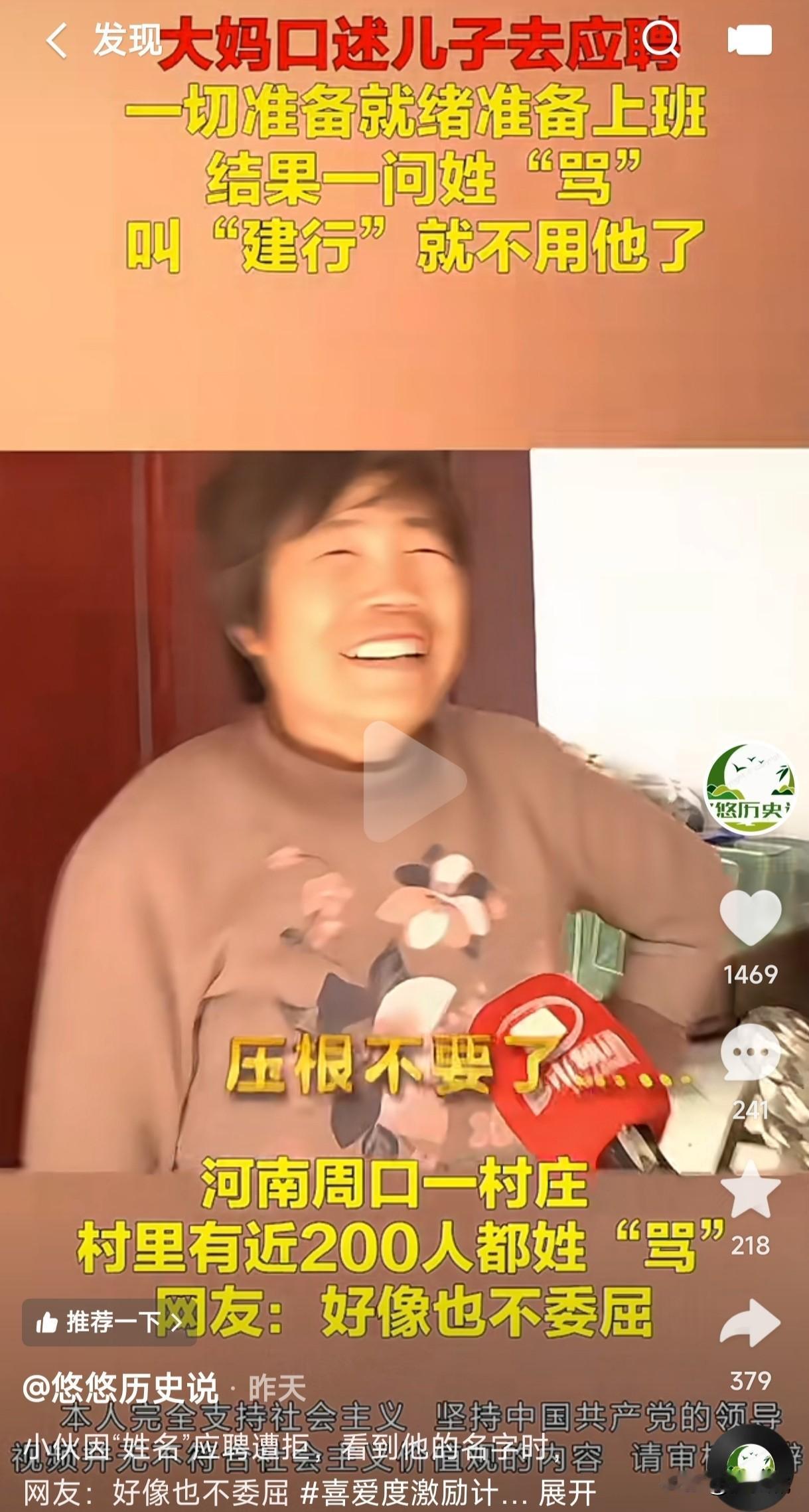 第一次听说还有姓骂的？大妈讲述儿子去银行应聘，一切准备就绪准备上班时，结果人家