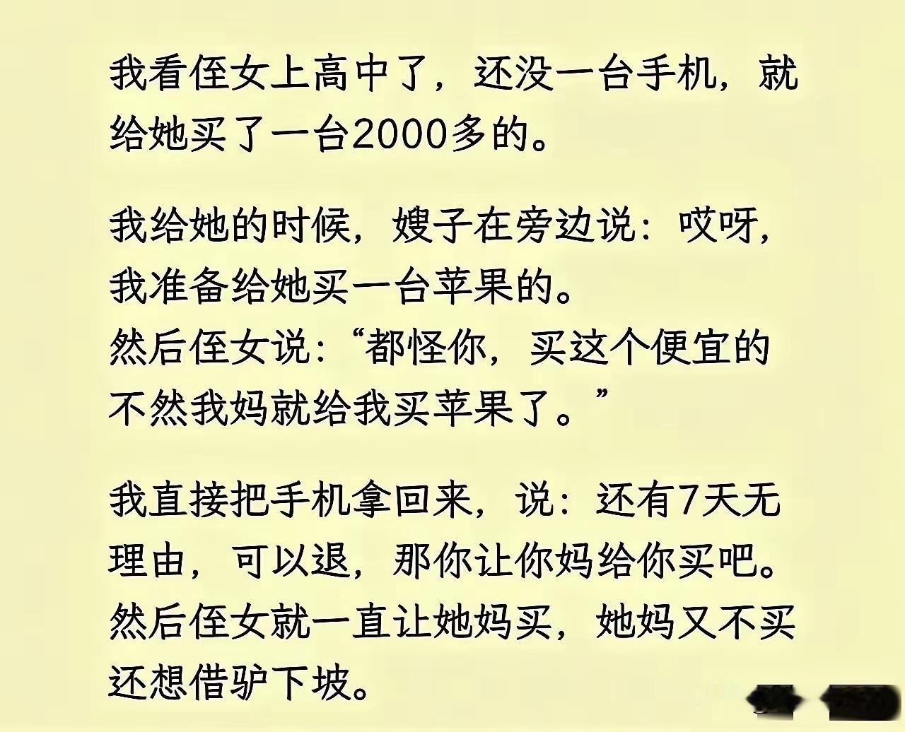 这个女孩的妈妈，说这种话，其实根本不是想自己买，而是想要别人东西，又不想欠别人的