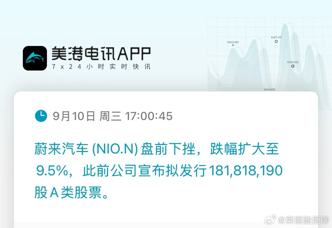 1.8亿股，对换到当前股价，约融了70-80亿。蔚来很缺钱我知道，没想到这么缺，