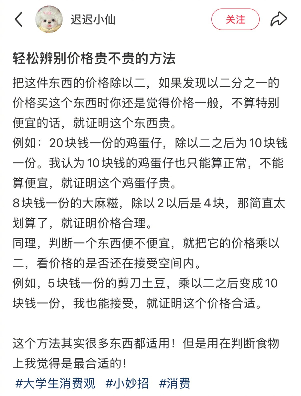 判断价格贵不贵的办法又学到了​​​