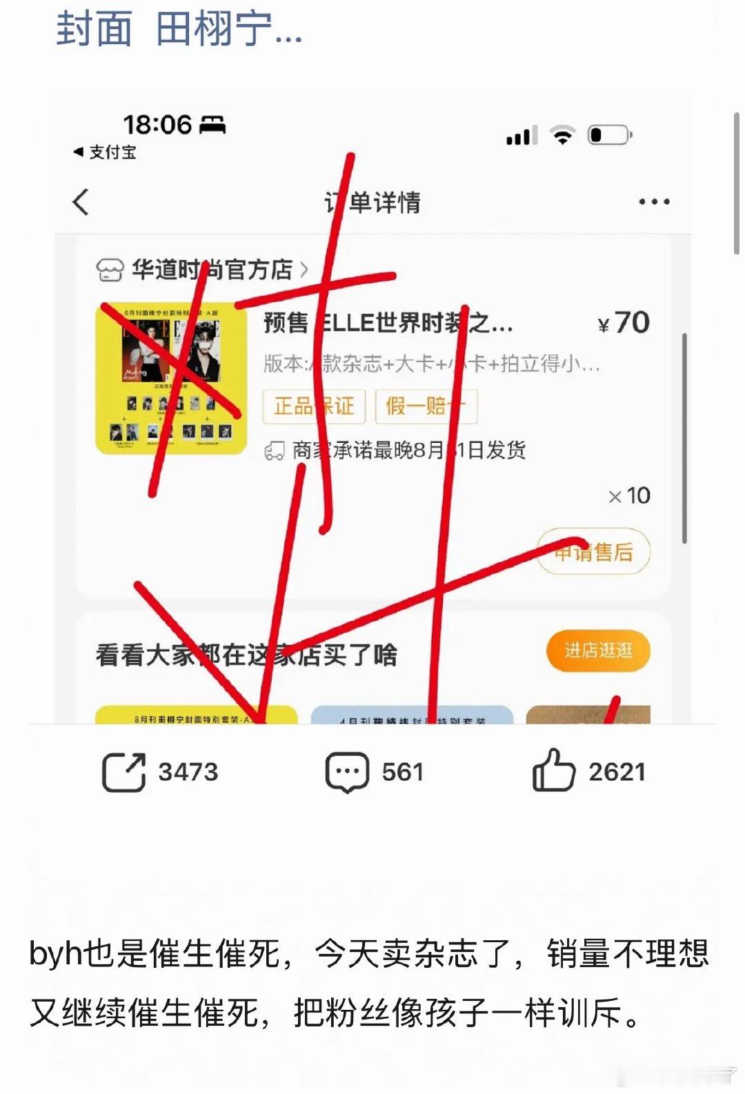 噗，10本，田栩宁粉丝真是atm啊