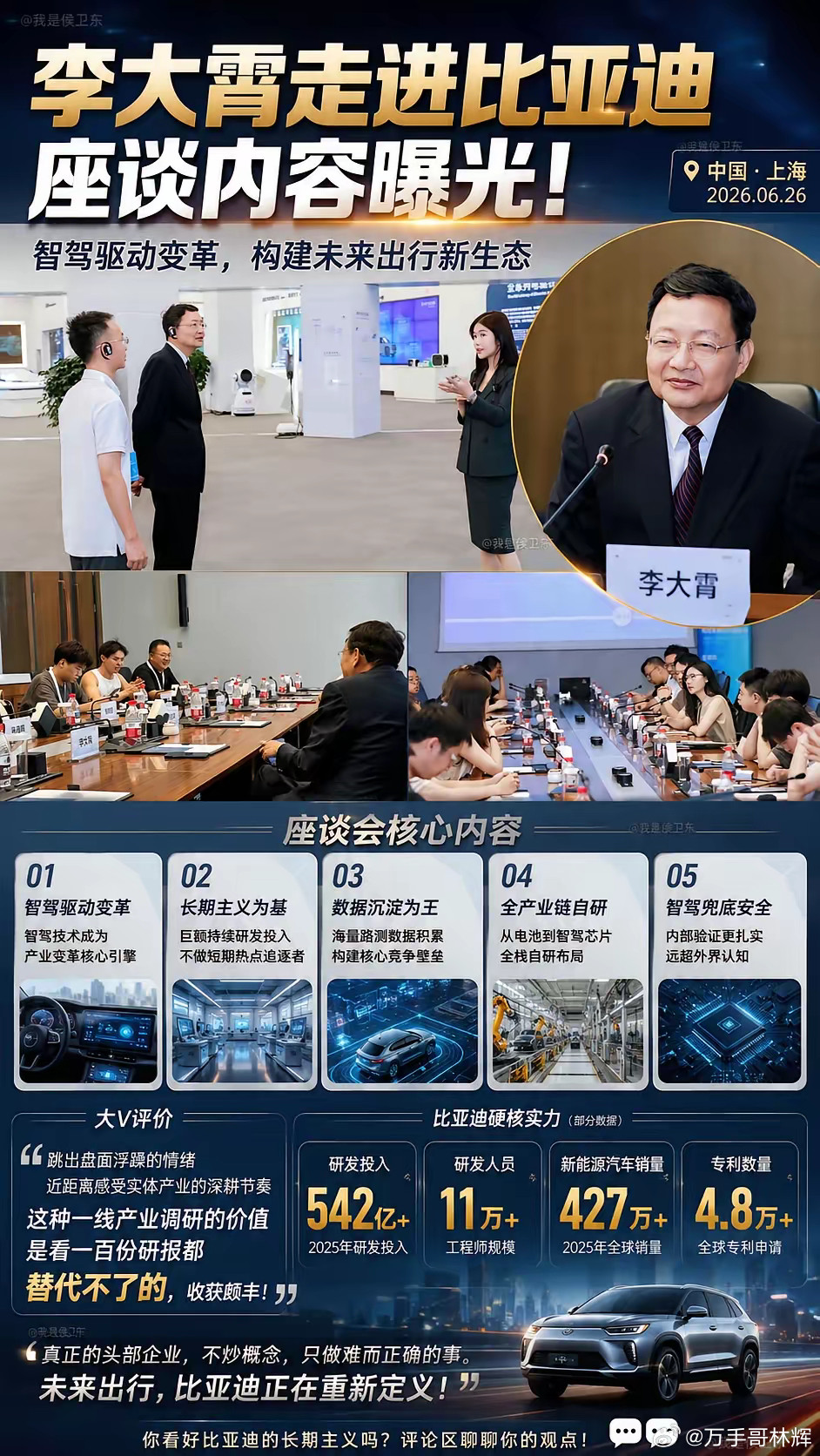 李大霄看完比亚迪后一句话，道出了很多人忽略的真相很多人讨论比亚迪，总喜欢盯着销量