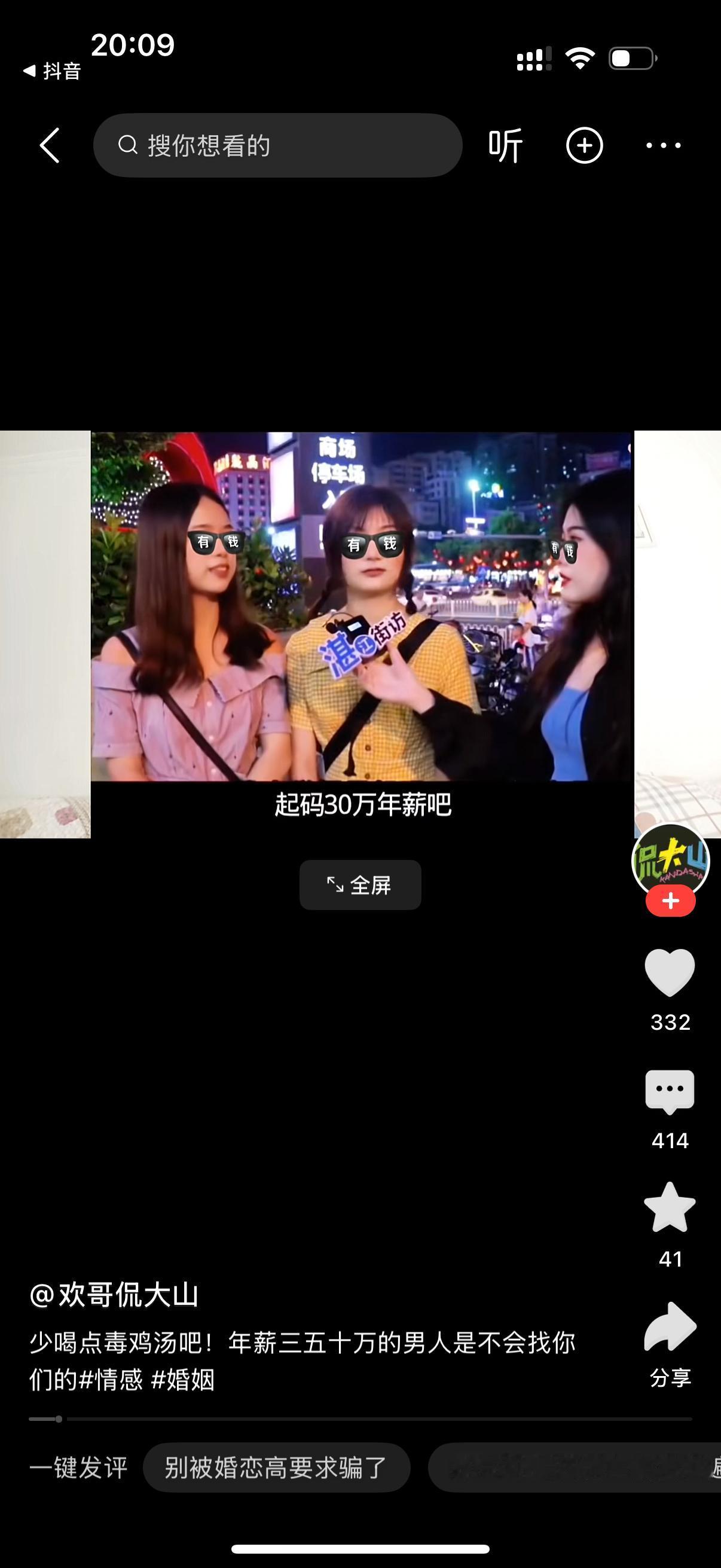 记者在街上采访两位女生，询问她们择偶时对男生年薪的要求。记者：你们找男朋友，