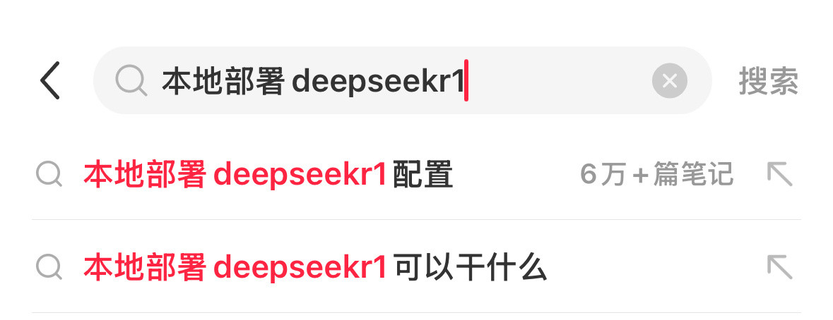 手机没必要本地部署DeepSeek。DeepSeek不是会一直提示「服务器繁忙，