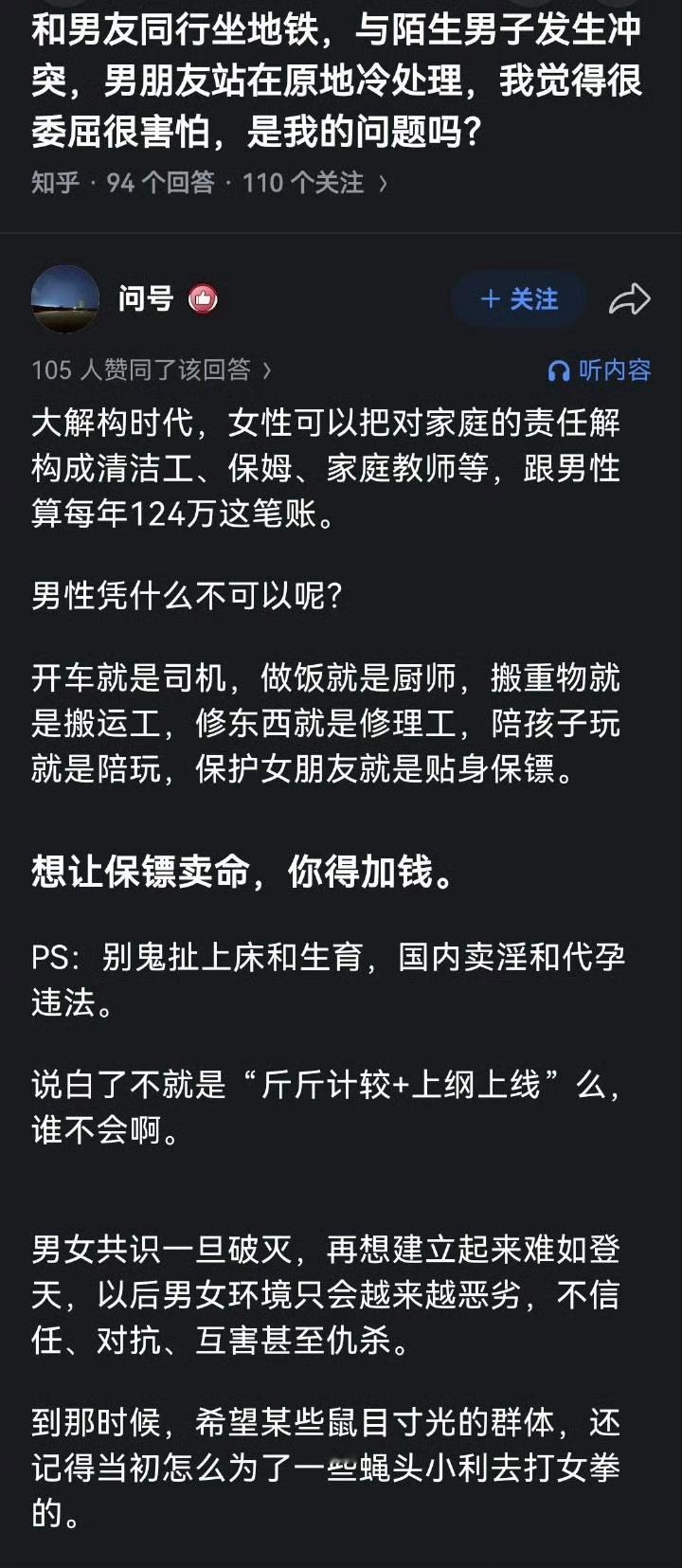 妇女报说女的做家务一年124万，那就魔法对轰，男的在家当司机当搬运工装修工跑腿保