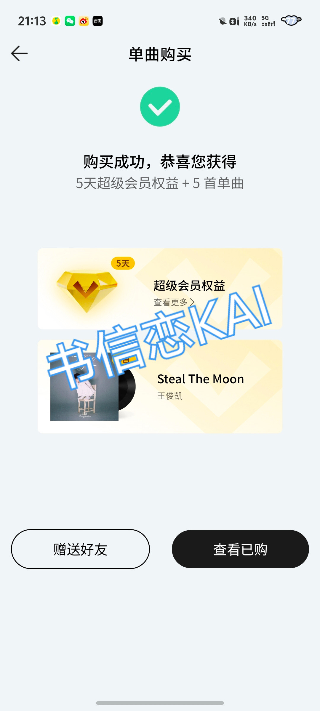 小小蟹意,不成敬意买了买了