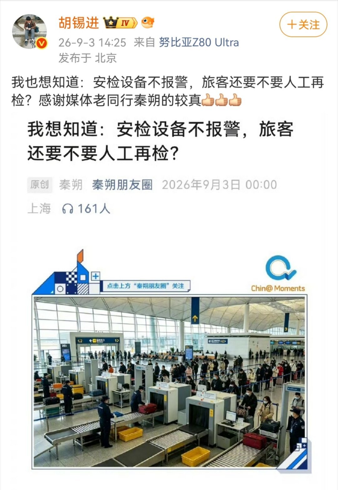 您要没事可以直播咬打火机，天天跟安检较什么劲？​​​