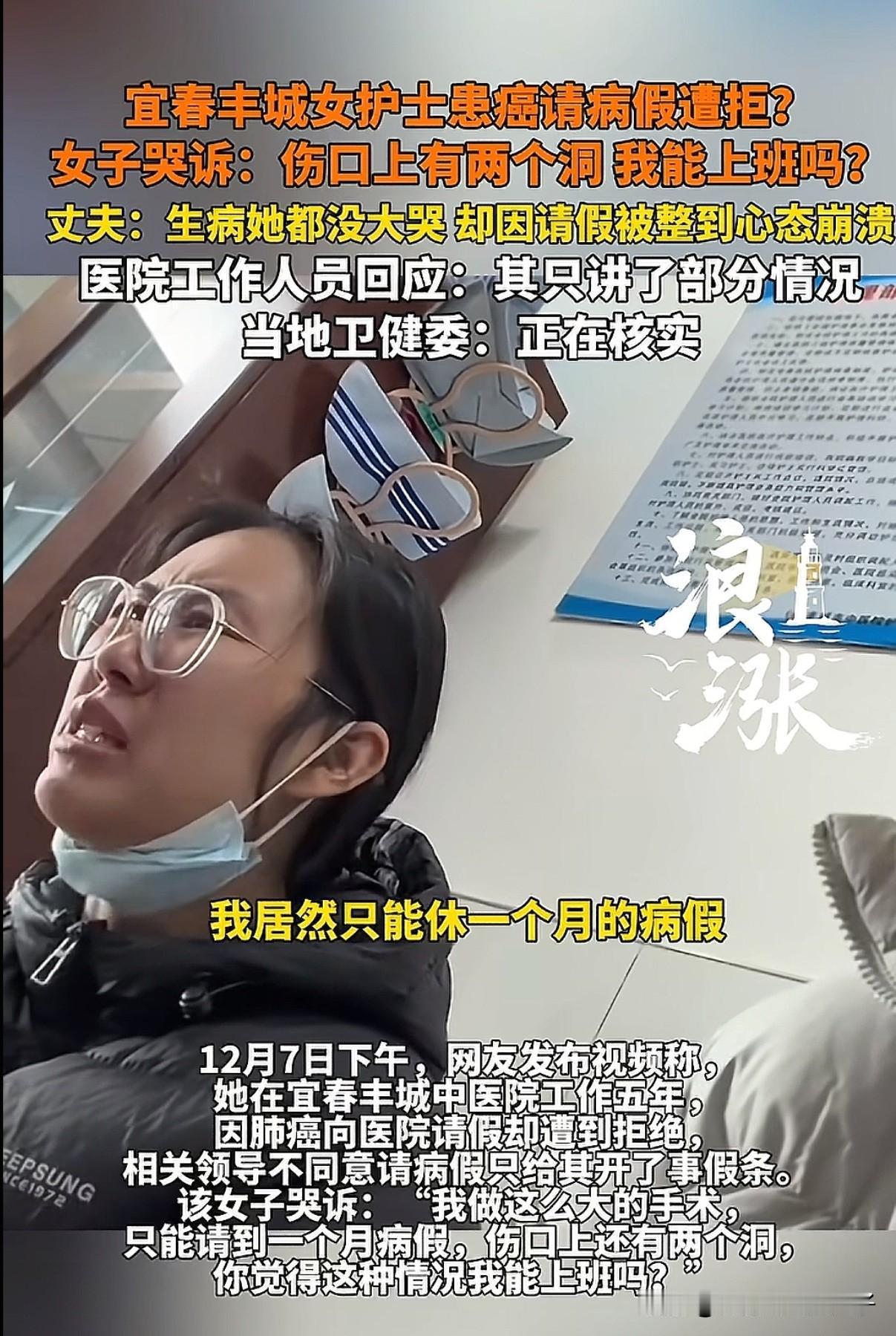 护士患肺癌请病假被拒绝后续！医院回应称员工只说了部分情况，还有很多事实没说清楚，