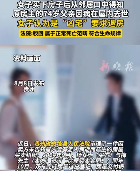 吵翻了！贵州贵阳，一女子买了套二手房，顺利过户入住后，却从邻居口中得知，原房主