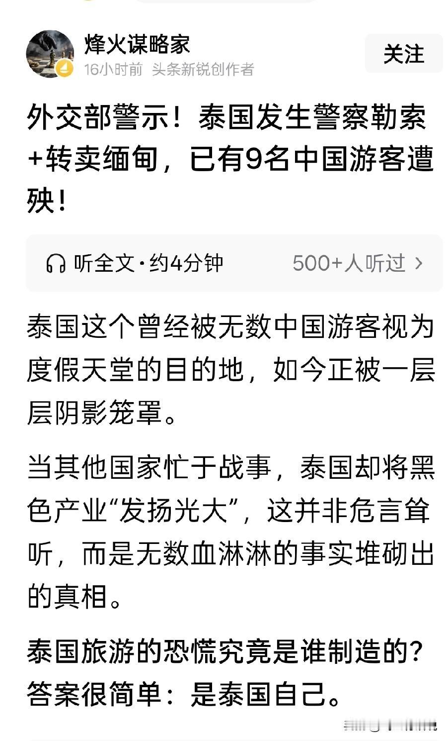 事实证明，去泰国旅游不安全越来越多的意外事情说明，泰国已经沦为成为缅甸犯罪集团