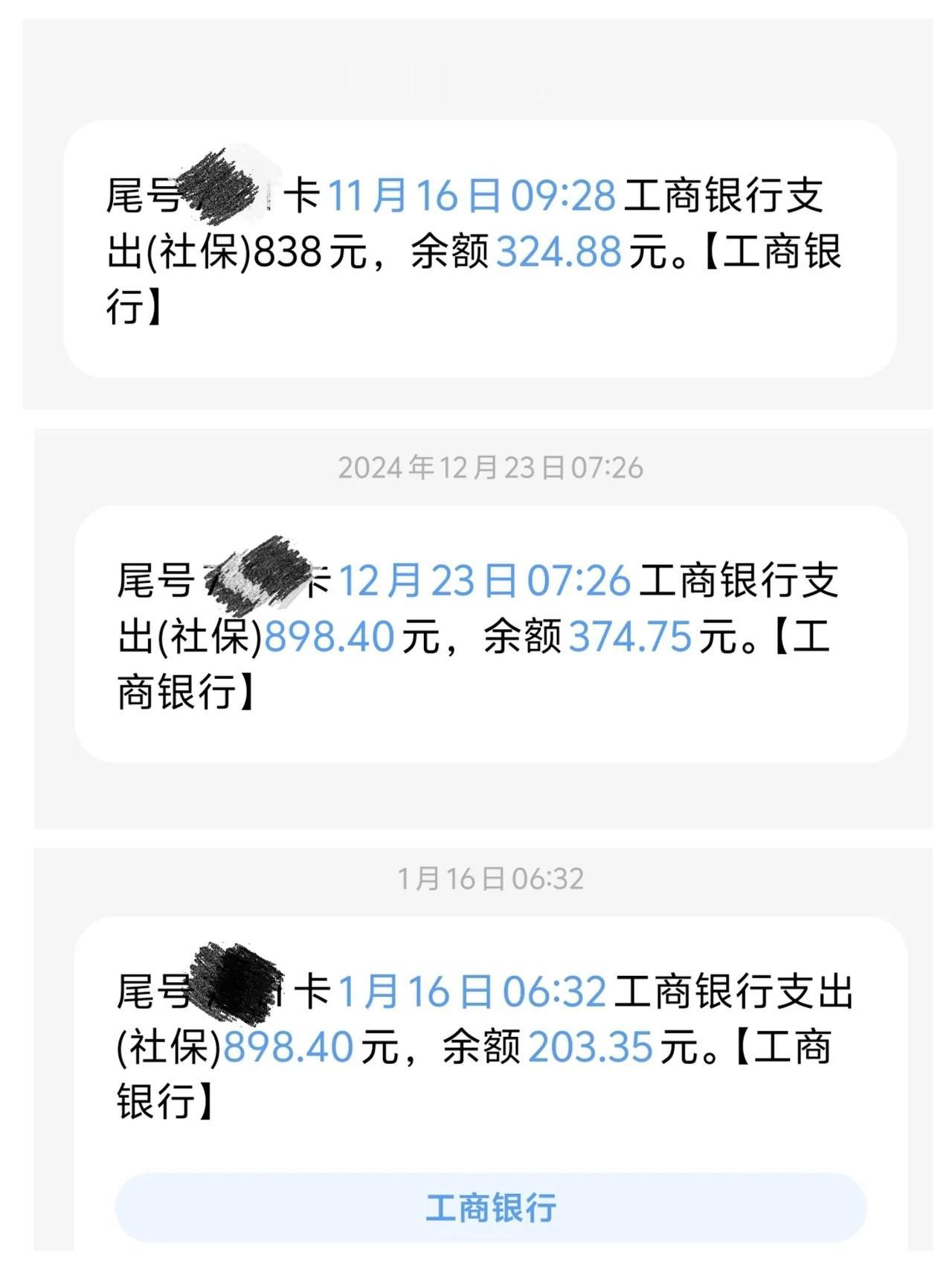 社保悄悄地扣去898.4元了，又比原来的多了60.4元。我每个月都提早将社保的钱