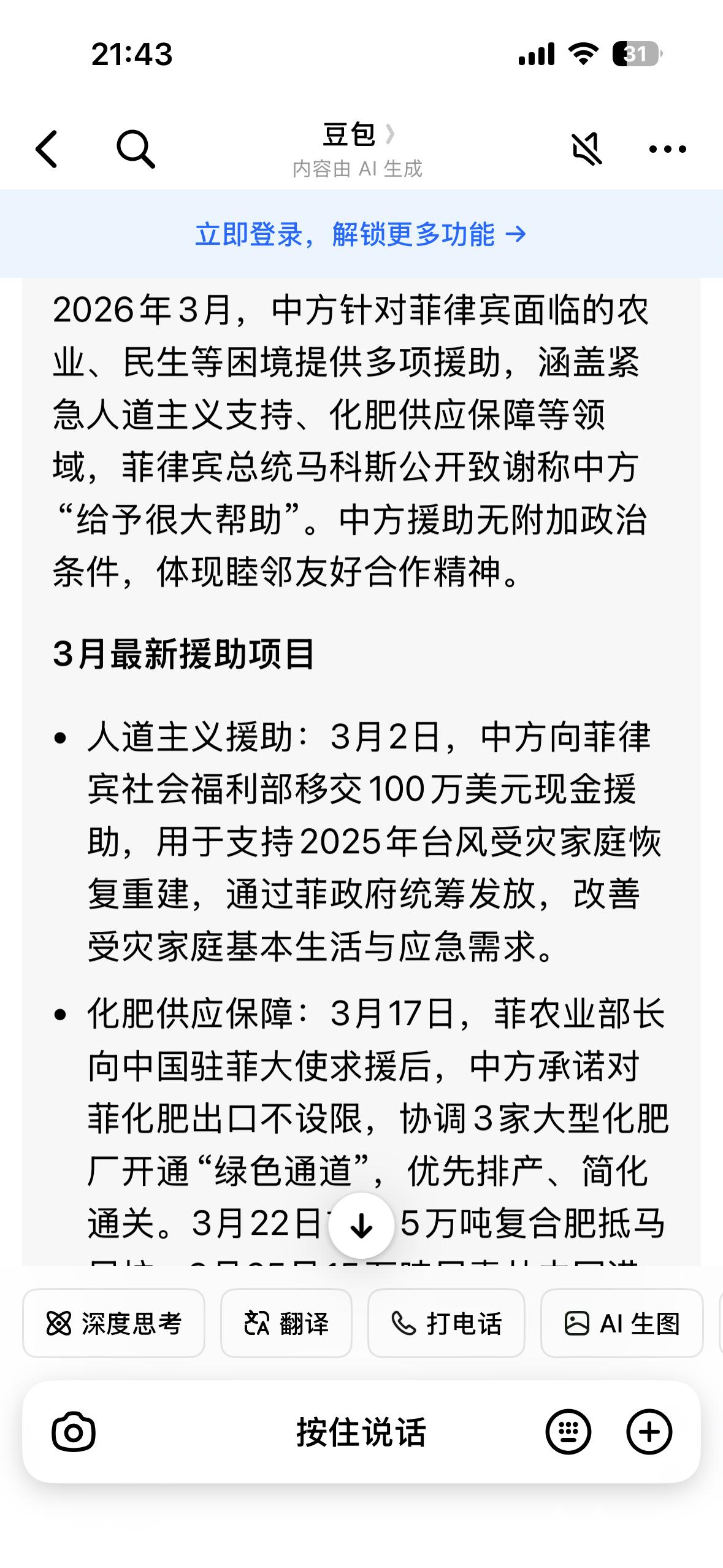 菲律宾最近收到了东方大国给予的援助化肥以及一些现金，菲律宾总统也发言了，这些没有