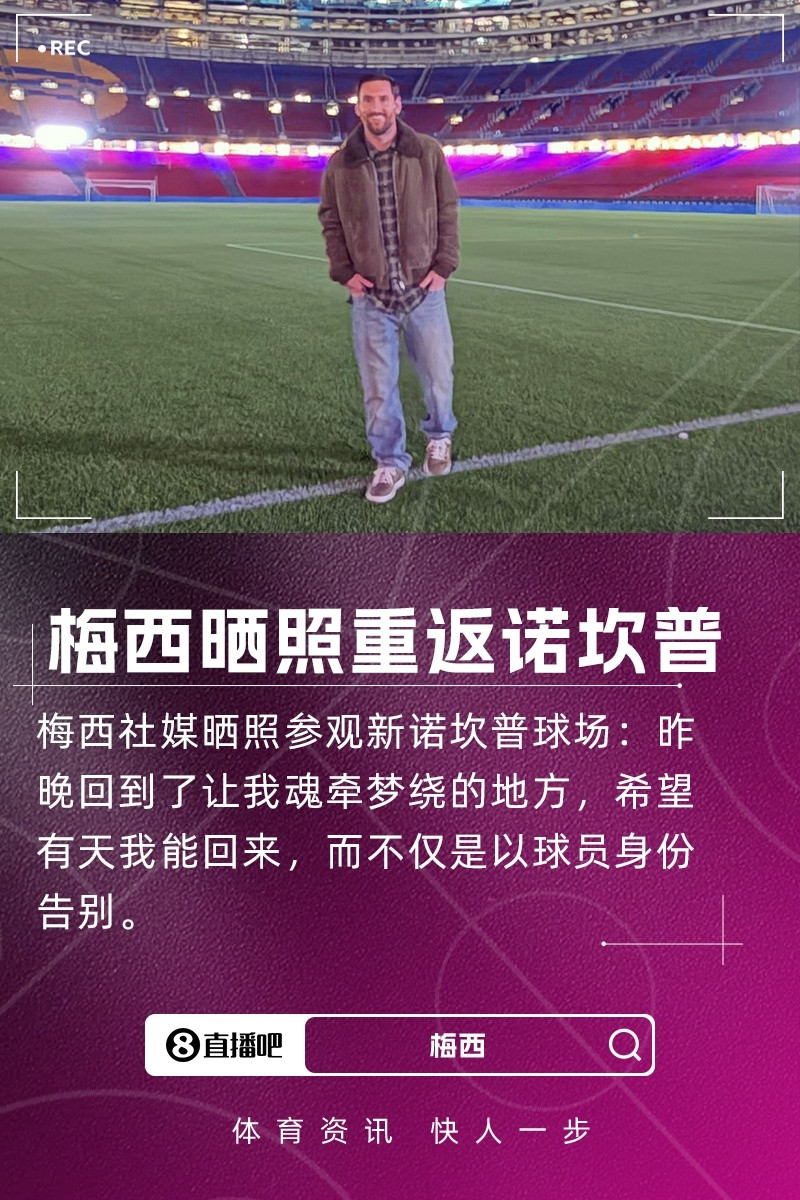 他真的, 我哭了! 梅西已经重返诺坎普动态置顶