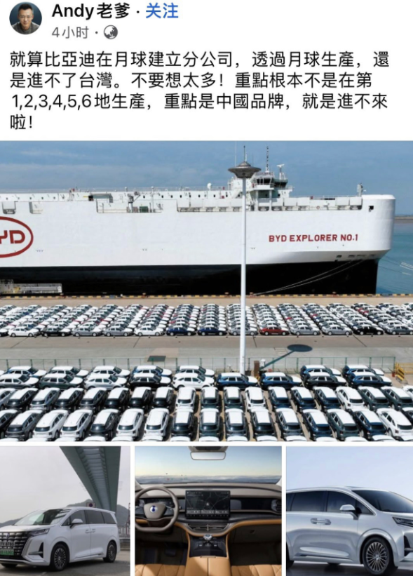 这是什么虎狼之词。有台湾网友发文称：“就算比亚迪在月球建立分公司，透过月球生产
