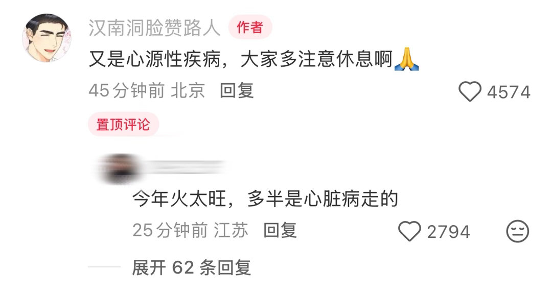 丝芭传媒总裁王子杰去世，又是心源性疾病。都在说今年“丙午年”火太旺，大家注意多休