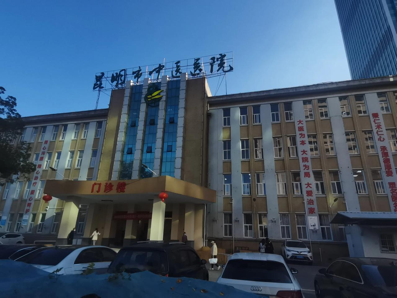 昆明市东风路上的中医院始建于1956年，是集中医理疗，教研学，保健等为一体的医