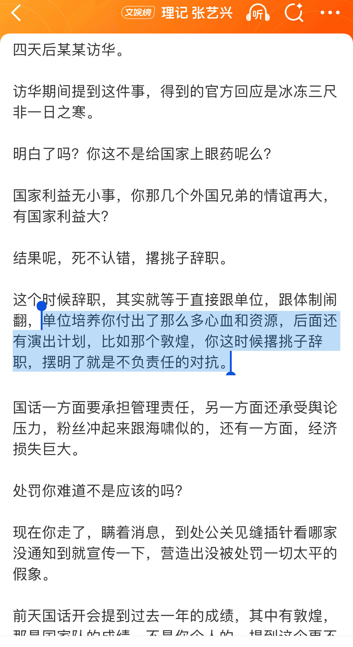理记追着张艺兴不放了。说他敏感时期去韩国，被召回后又跑去香港合体，死不认错撂挑子