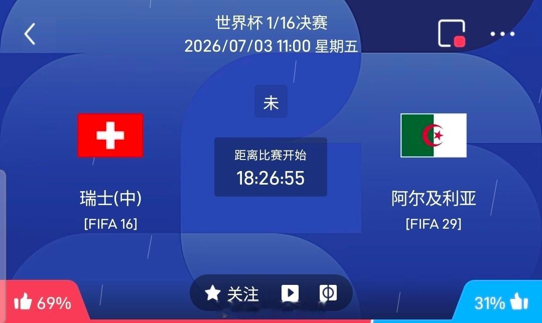 【足球】周四085世界杯方向：瑞士vs阿尔及利亚世界杯：瑞士VS阿尔及利亚时间：