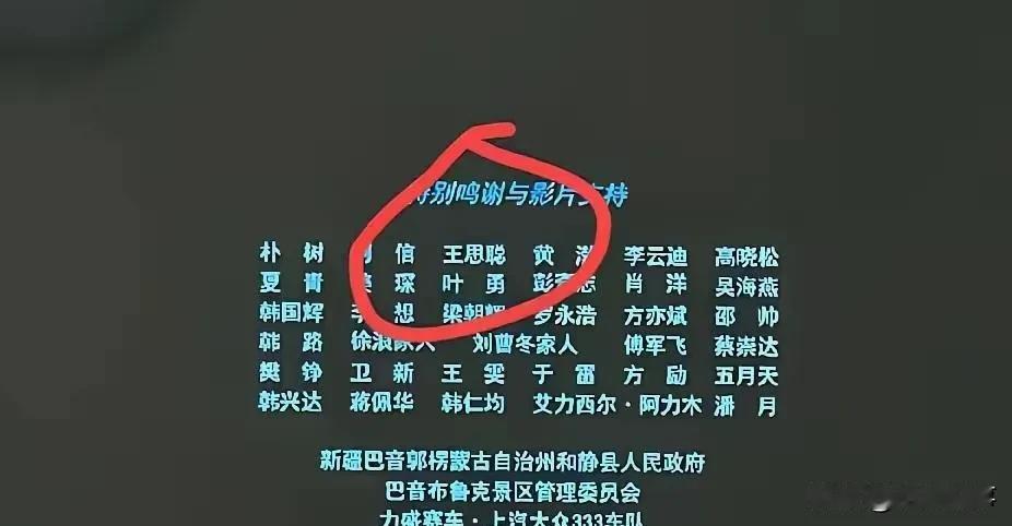 看《飞驰人生》这么久，很多人根本没看懂片尾为啥要感谢王思聪！不是简单挂个名字，