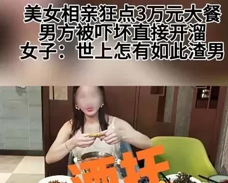 酒托遇渣男。男子相亲和女人谈的非常顺利，一起约吃饭。女人