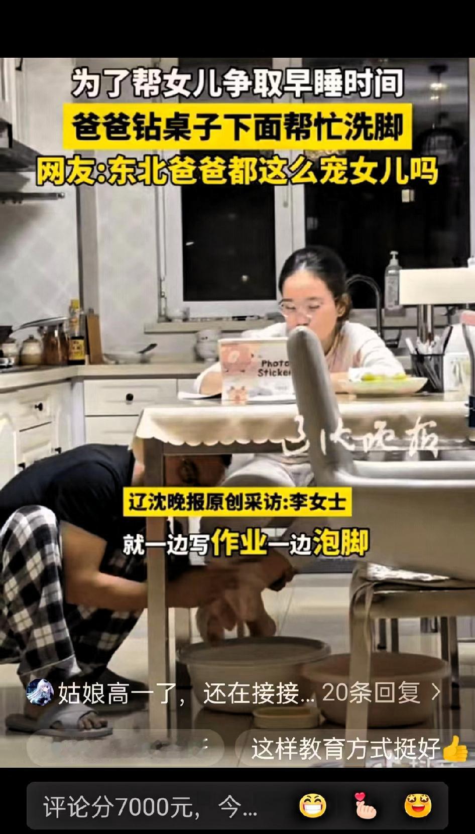 这下好了，不仅老师同学知道了，全网都知道了。辽宁，为了让上初中的女儿早点睡觉。