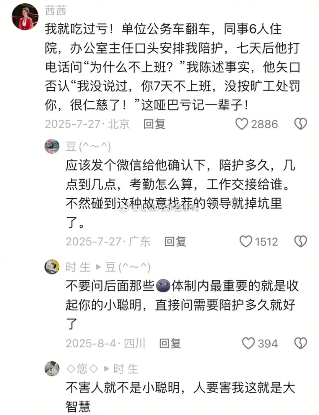 工作留痕真的能保命！！